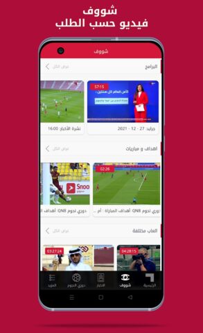 Alkass для Android — скриншот 2