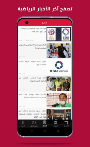 Alkass для Android — скриншот 3