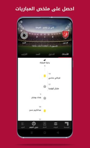 Alkass для Android — скриншот 4