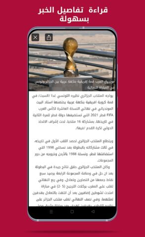 Alkass для Android — скриншот 5