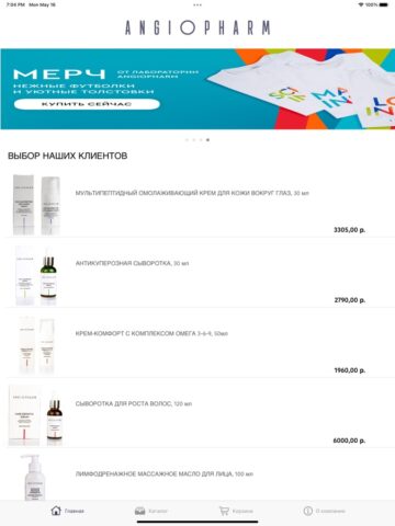 Ангиофарм для iOS — скриншот 2