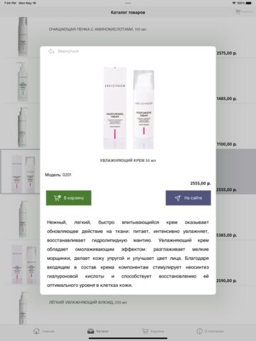 Ангиофарм для iOS — скриншот 3