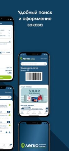 Аптека Легко для iOS — скриншот 1