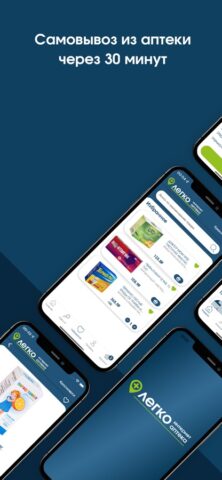 Аптека Легко для iOS — скриншот 2