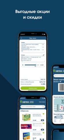 Аптека Легко для iOS — скриншот 3