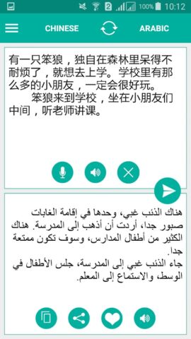 Arabic Chinese Translator для Android — скриншот 1