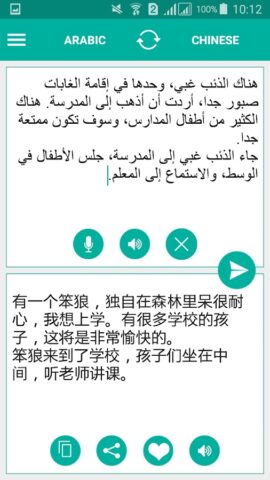 Arabic Chinese Translator для Android — скриншот 2