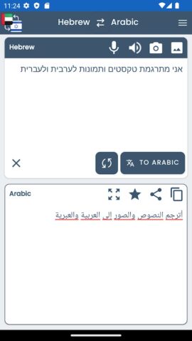 Arabic Hebrew Translator для Android — скриншот 2