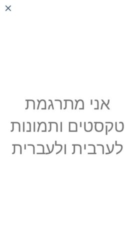 Arabic Hebrew Translator для Android — скриншот 4