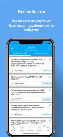 Аргус.Школа для iOS — скриншот 2