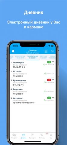Аргус.Школа для iOS — скриншот 3