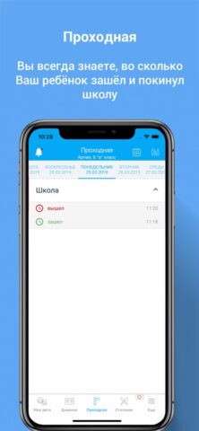 Аргус.Школа для iOS — скриншот 4