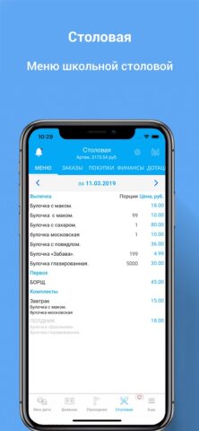 Аргус.Школа для iOS — скриншот 5