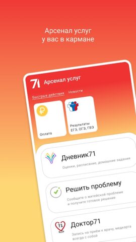 Арсенал услуг для Android — скриншот 1