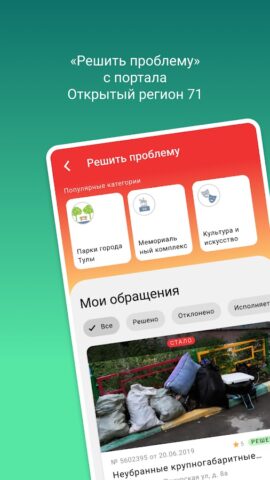 Арсенал услуг для Android — скриншот 2