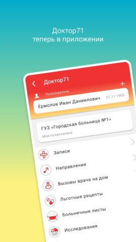 Арсенал услуг для Android — скриншот 3