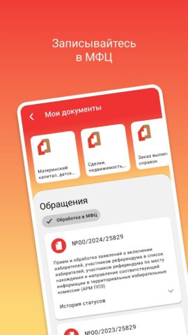 Арсенал услуг для Android — скриншот 5
