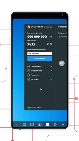 Ассистент удаленное управление для Android — скриншот 4