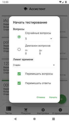 Ассистент – тестирование для Android — скриншот 5