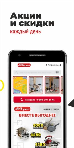 АстМаркет для Android — скриншот 2