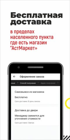АстМаркет для Android — скриншот 5