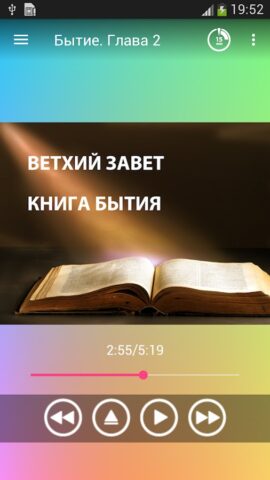 Аудио Библия на русском для Android — скриншот 1