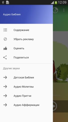 Аудио Библия на русском для Android — скриншот 4