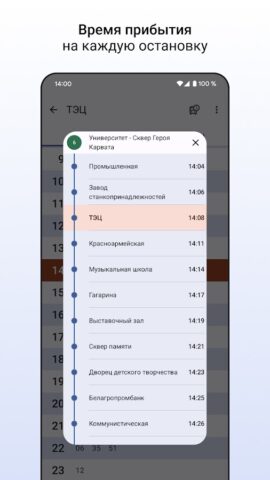Автобусы Баранович: расписание для Android — скриншот 5