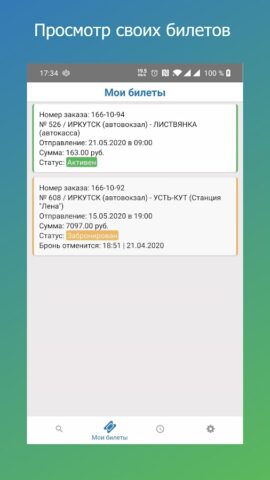 Автовокзал Онлайн для Android — скриншот 3