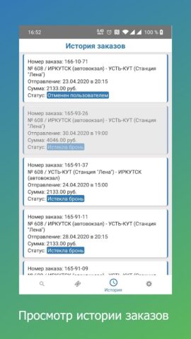Автовокзал Онлайн для Android — скриншот 4