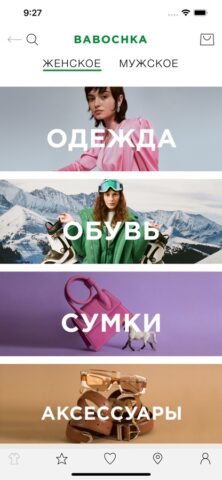 BABOCHKA для iOS — скриншот 2