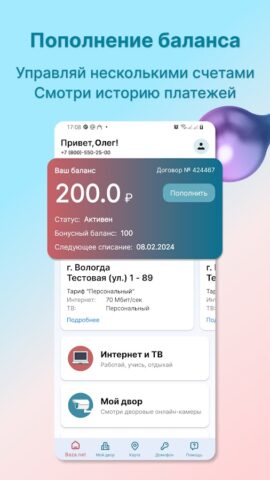 Baza.net. Мой город для Android — скриншот 2