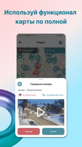 Baza.net. Мой город для Android — скриншот 4