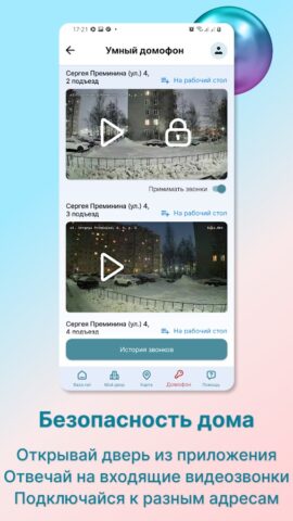 Baza.net. Мой город для Android — скриншот 5