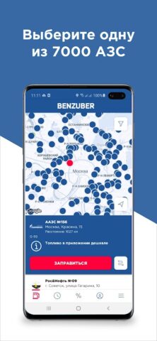 BENZUBER — заправки и топливо для Android — скриншот 1