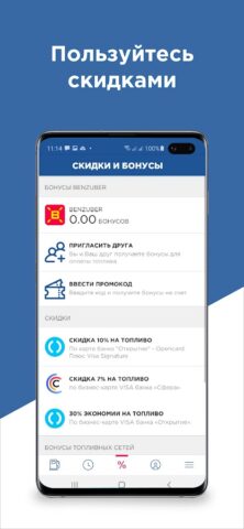 BENZUBER — заправки и топливо для Android — скриншот 4