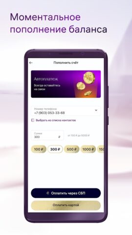 Безлимит для Android — скриншот 3