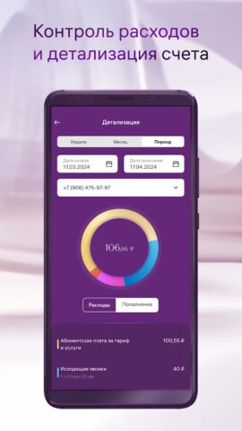 Безлимит для Android — скриншот 4
