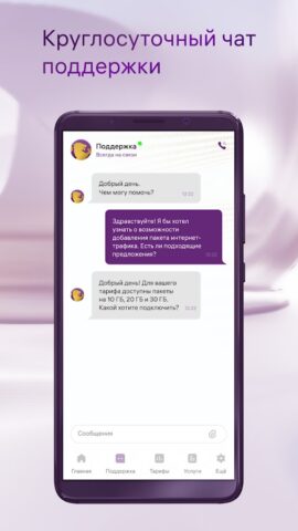 Безлимит для Android — скриншот 5