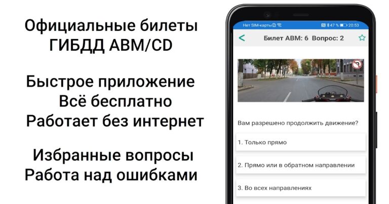 Билеты ПДД 2026 AB и CD для Android — скриншот 5