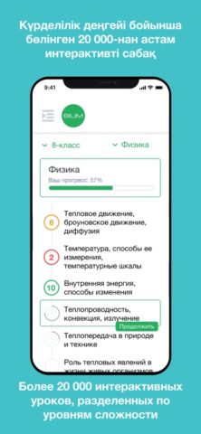 Bilim для iOS — скриншот 3