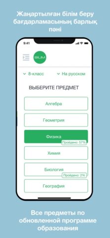 Bilim для iOS — скриншот 4