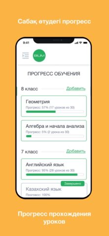 Bilim для iOS — скриншот 5