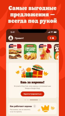 Burger King Belarus для Android — скриншот 1