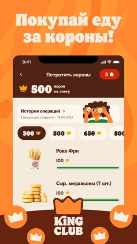 Burger King Belarus для Android — скриншот 2