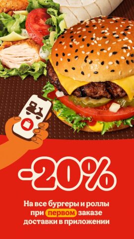 Burger King Belarus для Android — скриншот 3