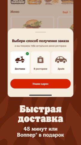 Burger King Belarus для Android — скриншот 4