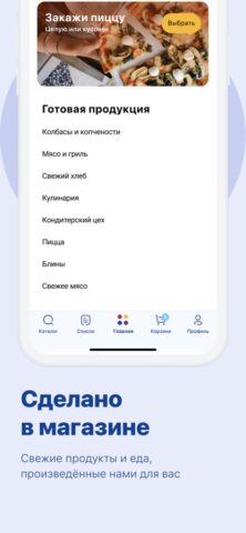 Быстроном — сеть супермаркетов для iOS — скриншот 2