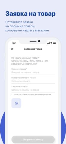 Быстроном — сеть супермаркетов для iOS — скриншот 3