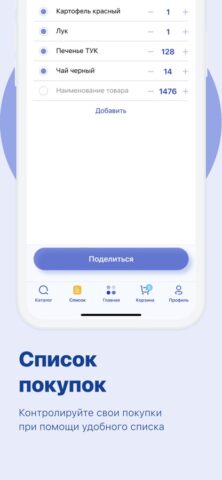 Быстроном — сеть супермаркетов для iOS — скриншот 4